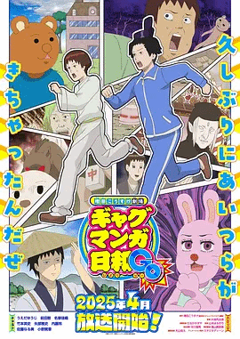 搞笑漫画日和第五季