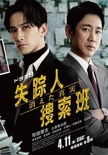 失踪者搜寻组