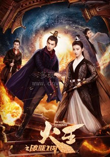 火王之破晓之战网络版