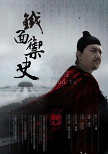 大明按察使后传