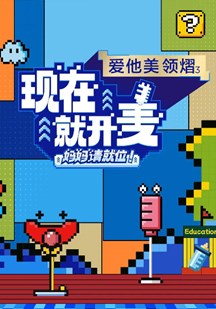 现在就开麦——妈妈请就位！