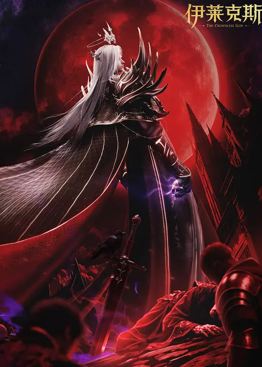 神印王座剧场版：伊莱克斯传奇