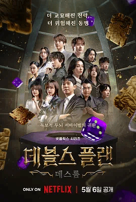 魔鬼的计谋第2季