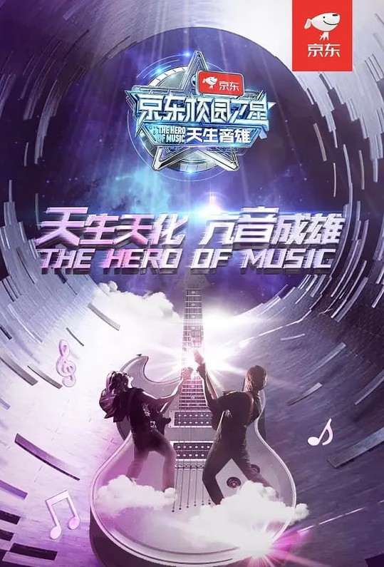 天生音雄