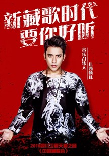 中国藏歌会2018