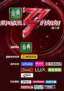 乘风破浪的姐姐第二季