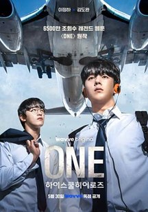 ONE：高中英 (雄们
