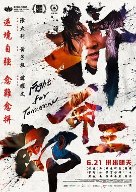 拼命三郎