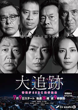 大追踪警视厅SSBC强行犯系