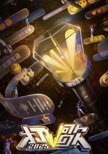 打歌2025