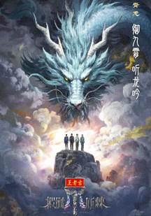 披荆斩棘2025