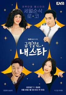 金子般我的明星