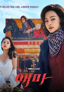 爱麻夫人热映中