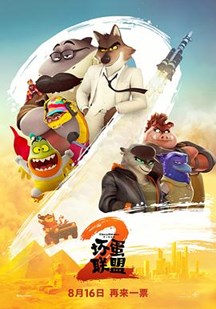 坏蛋联^;盟2