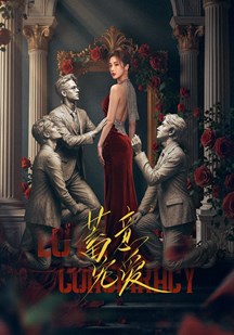 蓄意宠爱