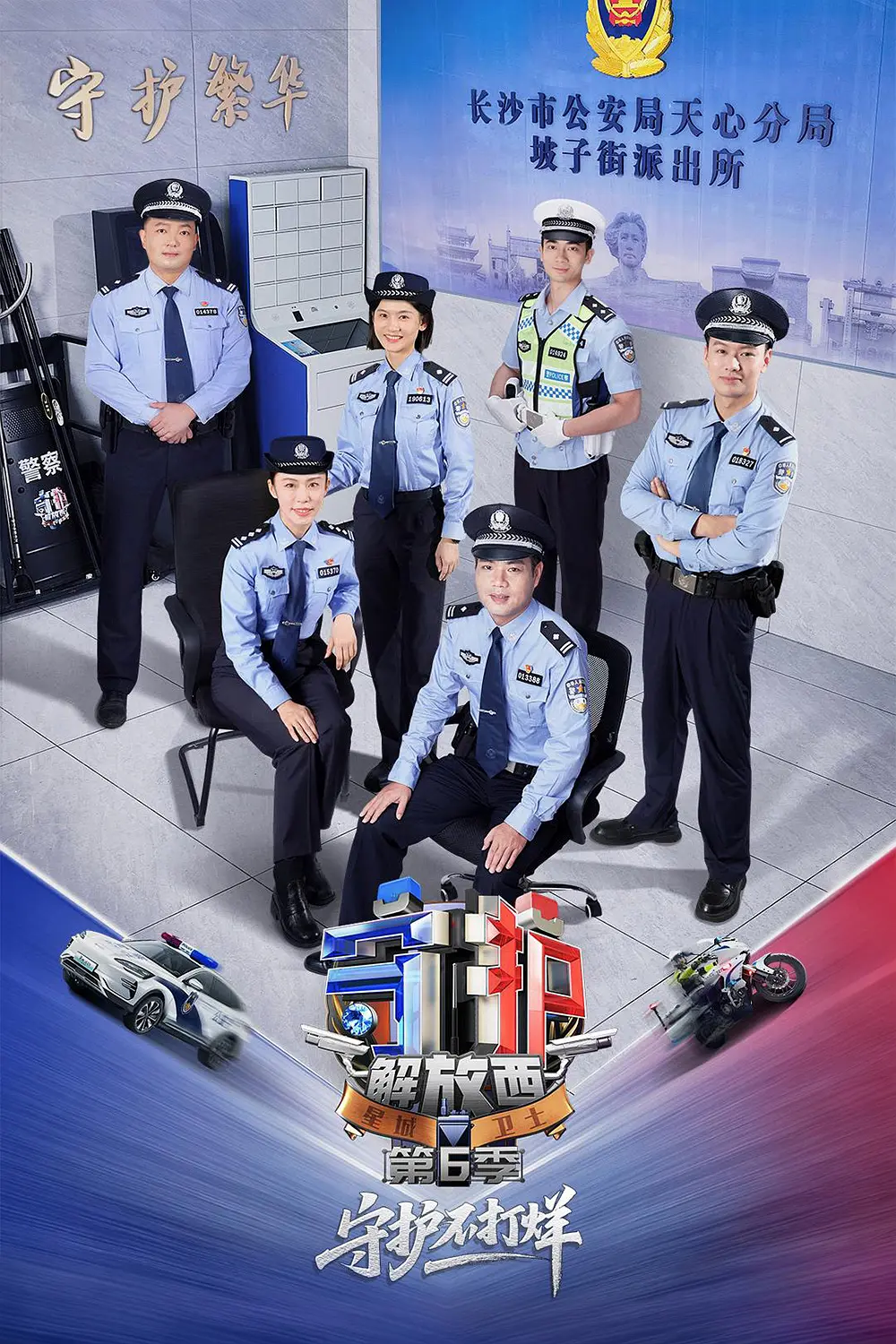 守护解放西6