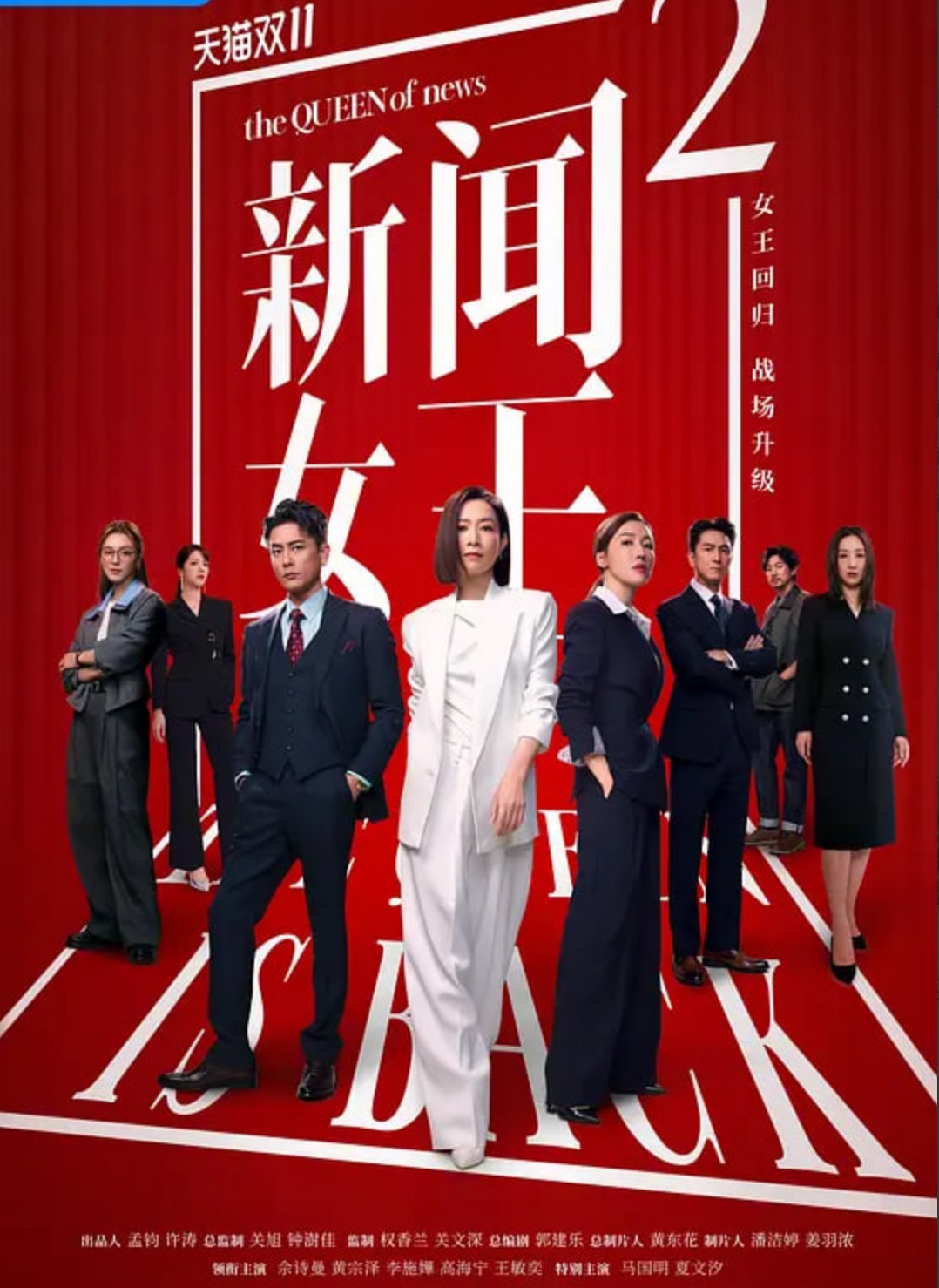 新闻女王:2(粤)
