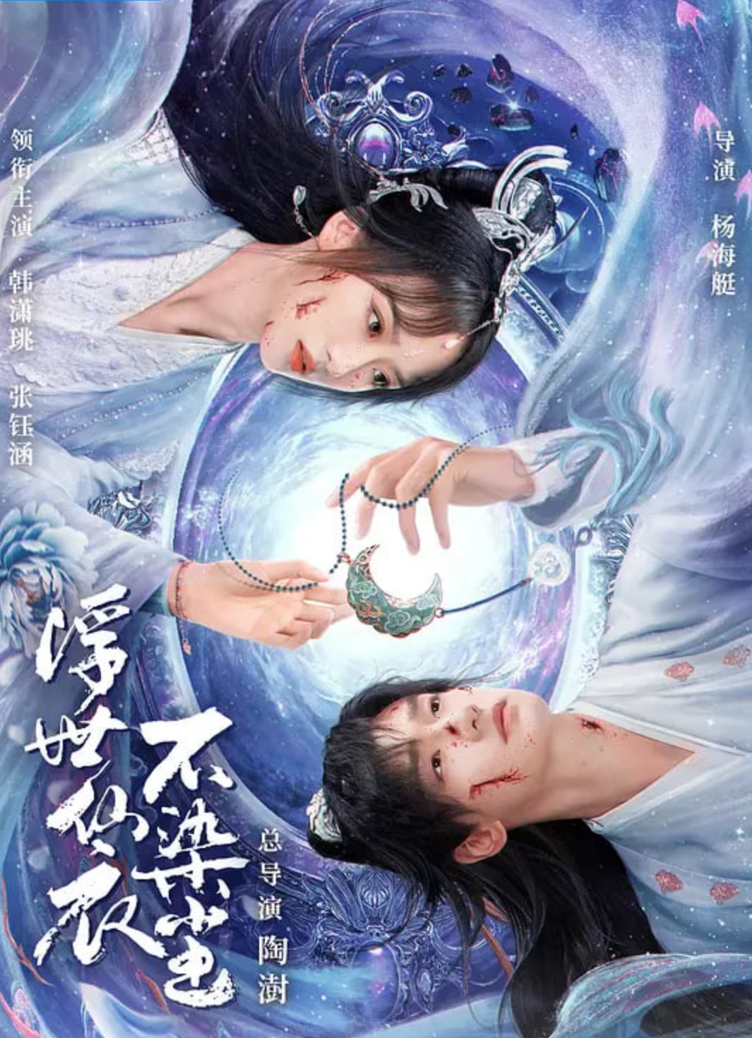 浮世仙衣不染尘