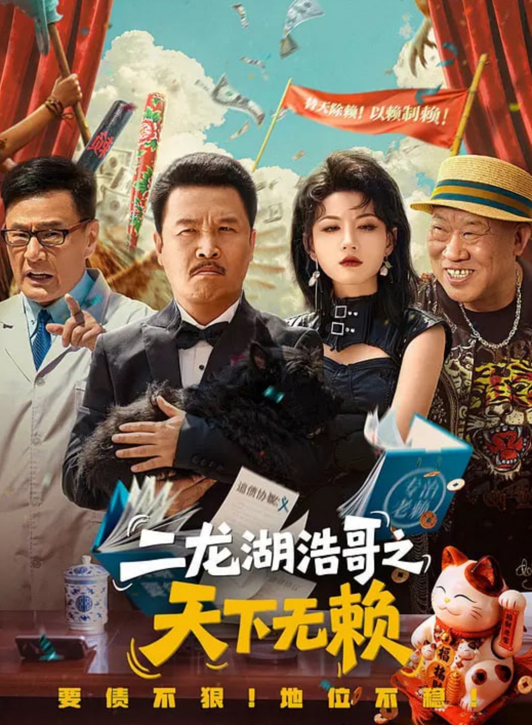 二龙湖浩哥之天下无赖