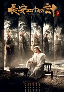 长安二=?十四计