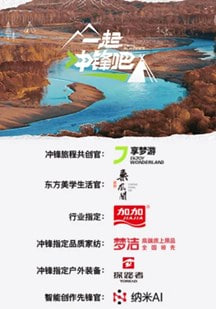 一起冲锋吧