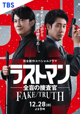 LASTMAN全盲搜查官第2季