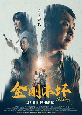 金刚不坏