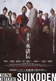 北方谦三水浒传