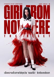禁忌女孩：重置