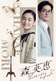 森英恵