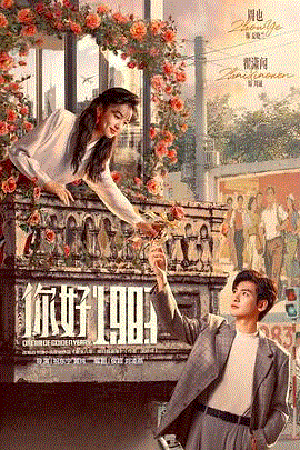 你好1983