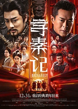 寻秦记(粤)