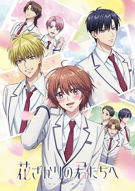 花样少男少女第2季