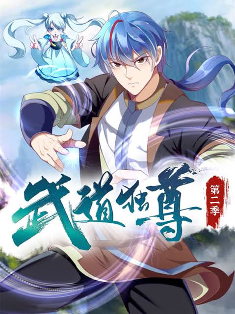 武道独尊动态漫画第2季