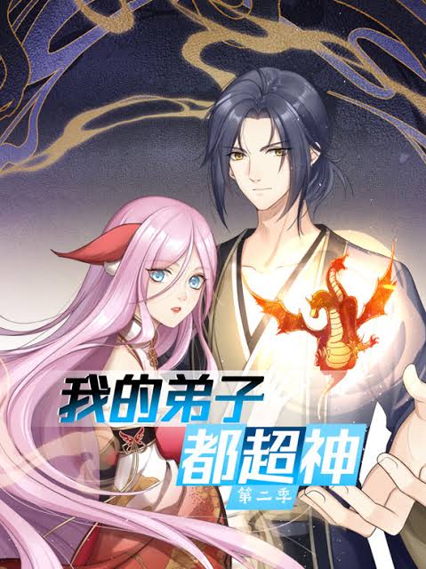我的弟子都超神动态漫画第2季