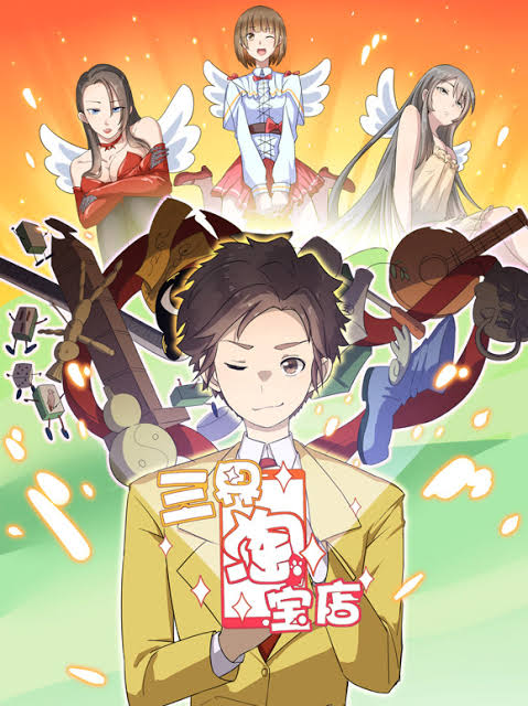 三界`_淘宝店动态漫画第1季