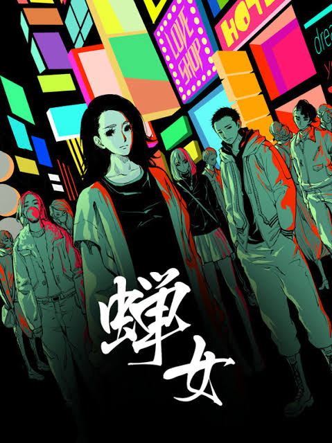 蝉女动态漫画第1季