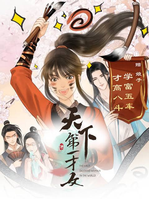 天下第一才女动态漫画第1季