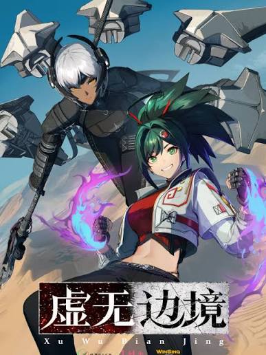 虚无边境武器研究院