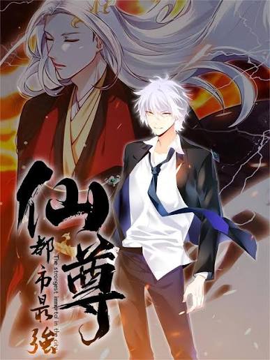 都市最强仙尊动态漫画