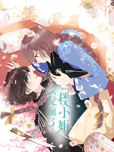 又见面了，楼小姐动态漫画第1季