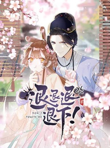 退退退退下！动态漫画第1季