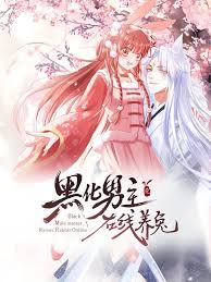 黑化男主在线养兔动态漫画第1季