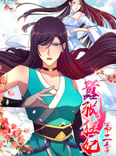 嚣张狂妃动态漫画第2季