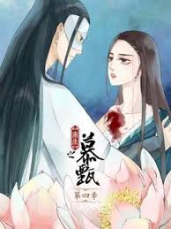 重生之慕甄动态漫画第4季