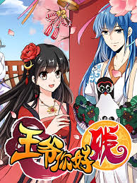 王爷你好贱动态漫画