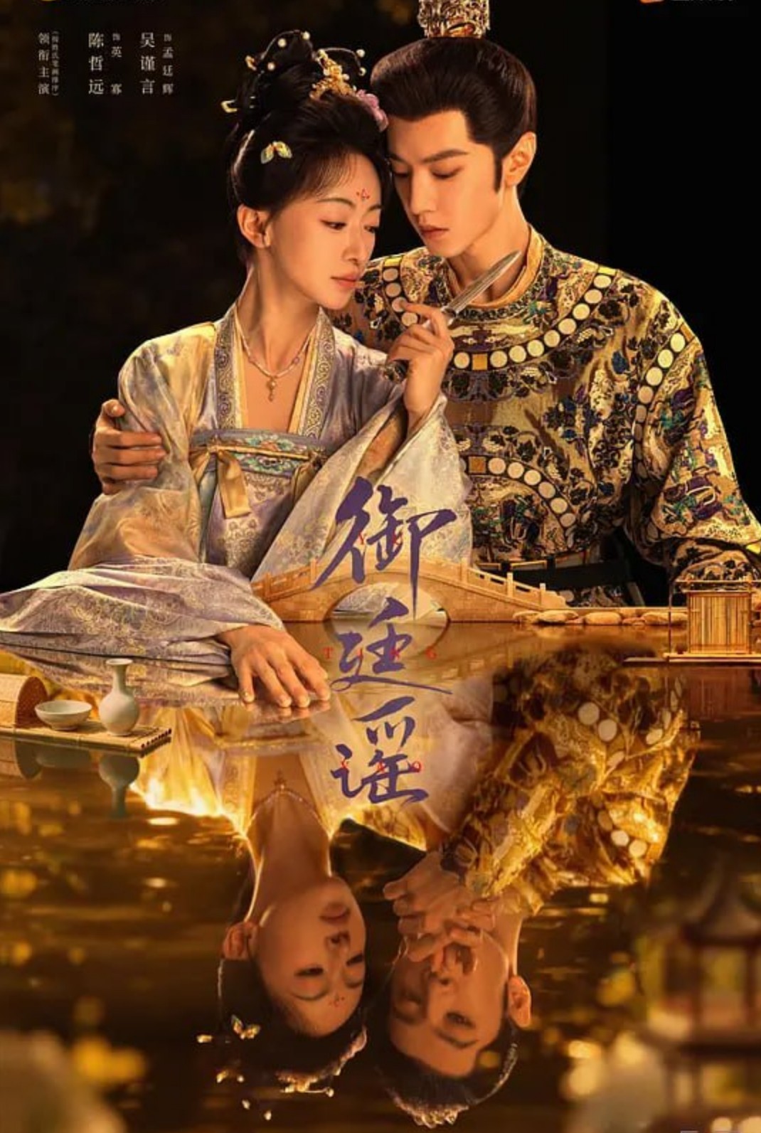 御廷谣