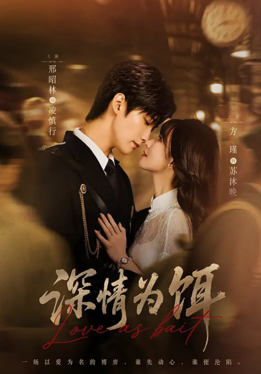 深情@,为饵
