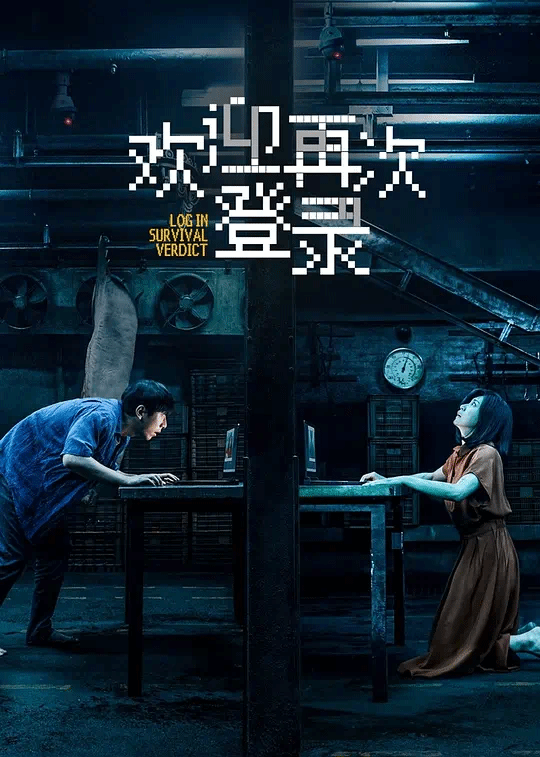 欢迎再/?次登录