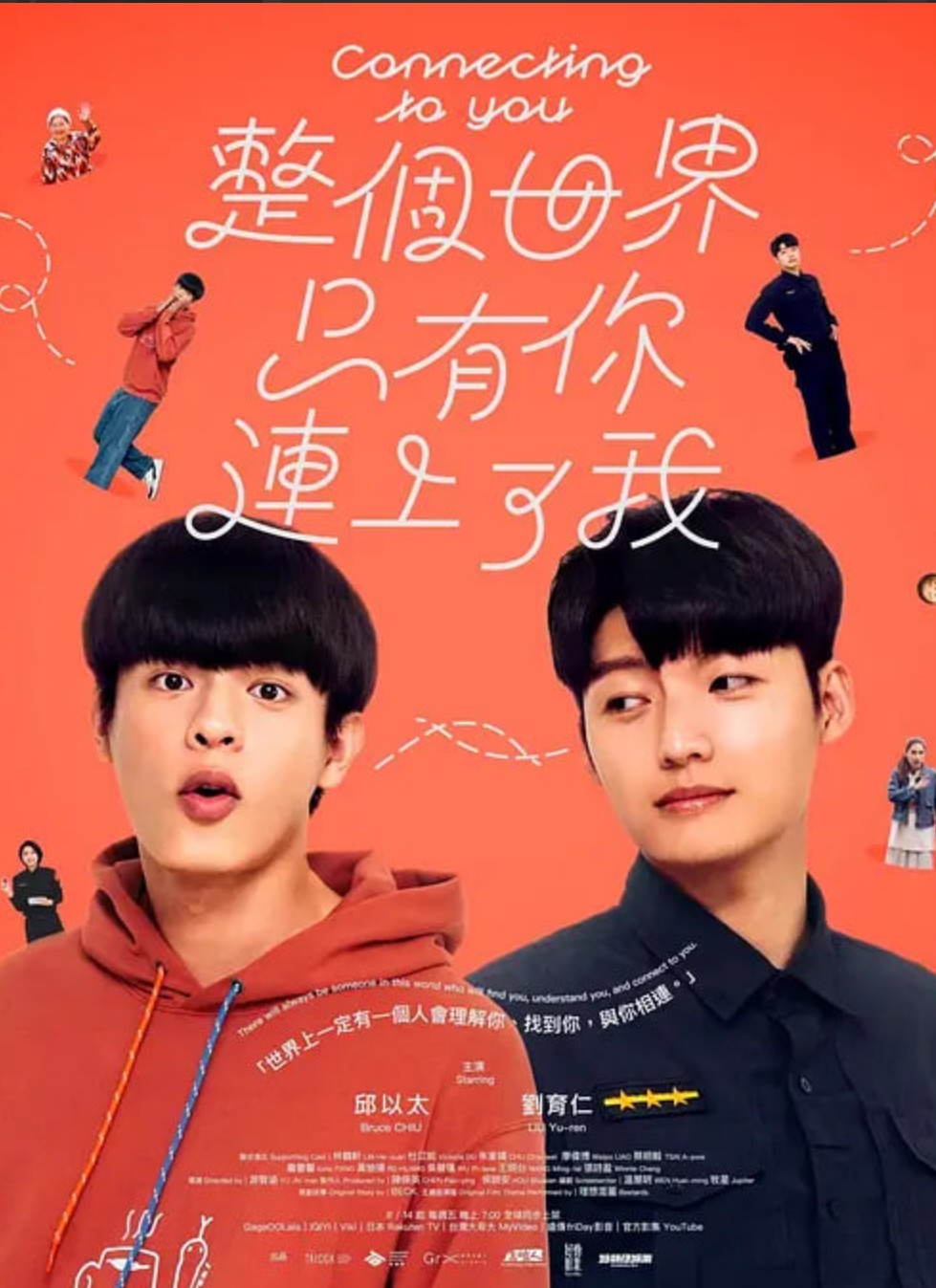 整个世界，只有你连上了我